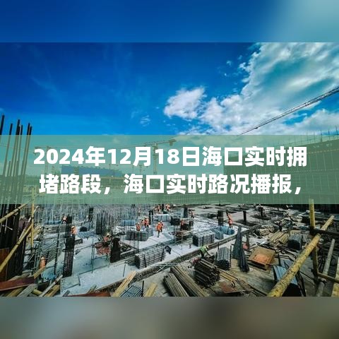 路况播报