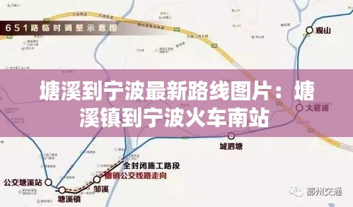 塘溪到宁波最新路线图片：塘溪镇到宁波火车南站 