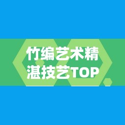放浪形骸 第3页