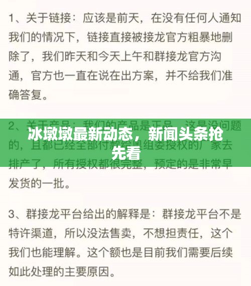 冰墩墩最新动态，新闻头条抢先看