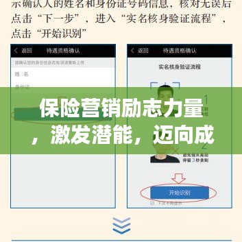 保险营销励志力量，激发潜能，迈向成功的APP之旅
