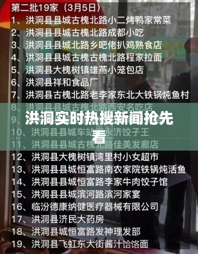 洪洞实时热搜新闻抢先看