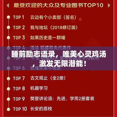 睡前励志语录，唯美心灵鸡汤，激发无限潜能！