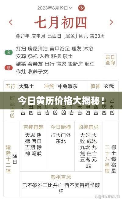 今日黄历价格大揭秘！