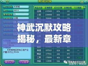 神武沉默攻略揭秘，最新章节深度解析