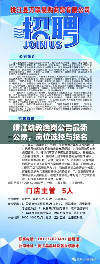靖江幼教选岗公告最新公示，岗位选择与报名指南
